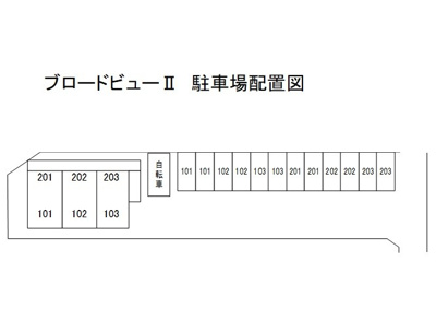 【駐車場】 | ブロードビューⅡ | 駐車場配置図