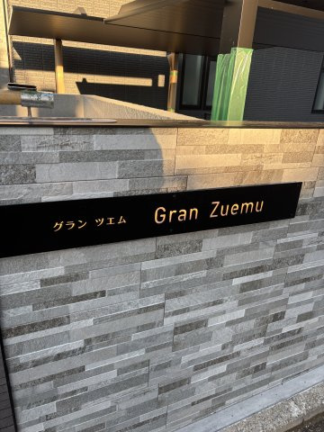 Ｇｒａｎ　Ｚｕｅｍｕのエントランス
