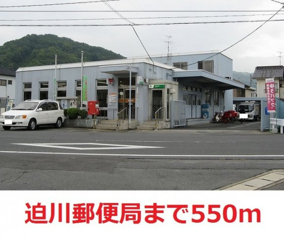 【周辺】 | ドミール迫川 | 迫川 郵便局まで550m