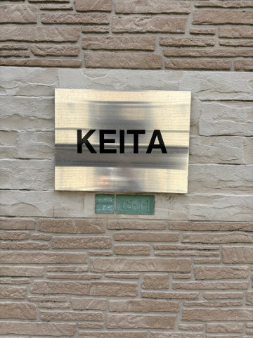 ＫＥＩＴＡのその他共用部分