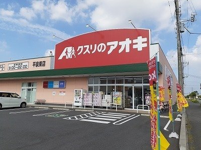 マウントリヴァⅦの周辺|クスリのアオキまで500m