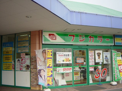 【周辺】 | ミレニアム福田 | フジカラー（カメラ屋）まで650ｍ