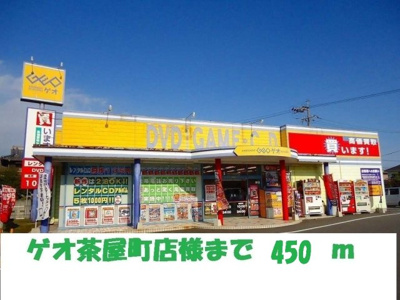 【周辺】 | ヴィラフローラＥ | ゲオ茶屋町店まで450m