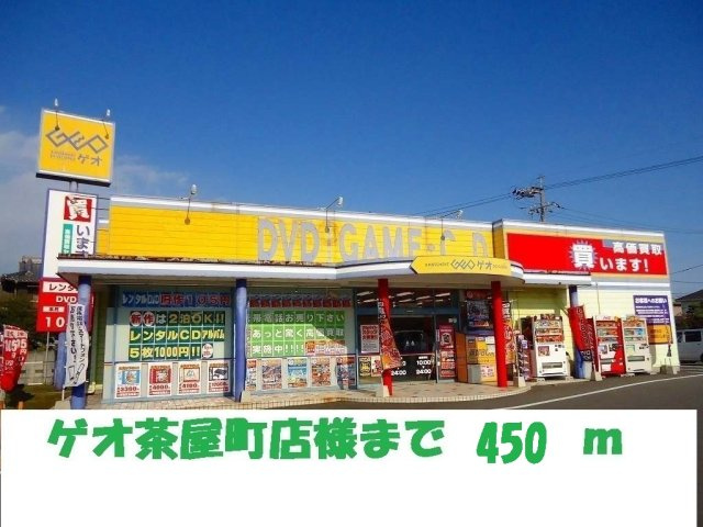 【周辺】 | ヴィラフローラＥ | ゲオ茶屋町店まで450m