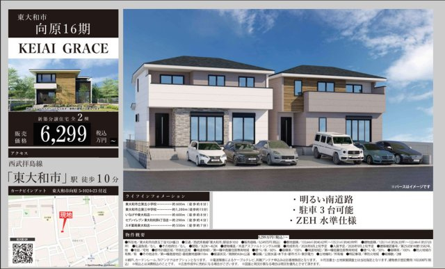 【KEIAI　Grace】 東大和市向原16期のその他|〇本物件の売主が作成した販売用図面です〇