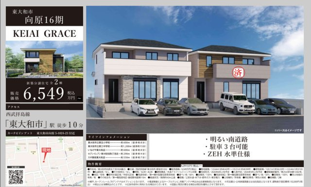 【KEIAI　Grace】 東大和市向原16期のその他|〇本物件の売主が作成した販売用図面です〇