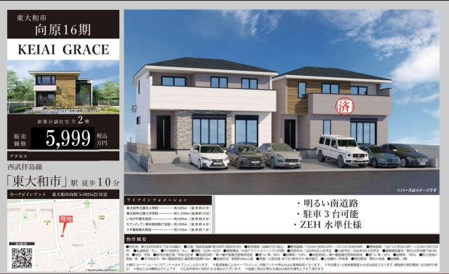 【KEIAI　Grace】 東大和市向原16期のその他|〇本物件の売主が作成した販売用図面です〇