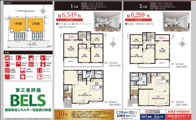 【KEIAI　Grace】 東大和市向原16期のその他|〇本物件の売主が作成した販売用図面です。販売用図面の２枚目です〇