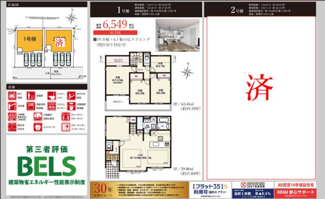 【KEIAI　Grace】 東大和市向原16期のその他|〇本物件の売主が作成した販売用図面です。販売用図面の２枚目です〇