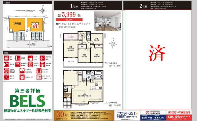 【KEIAI　Grace】 東大和市向原16期のその他|〇本物件の売主が作成した販売用図面です。販売用図面の２枚目です〇