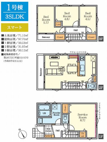 【間取り】 | 【仲介手数料０円】相模原市中央区矢部5期　新築一戸建て　全3棟 | 1号棟　相模原市中央区矢部5期　新築一戸建て　全3棟