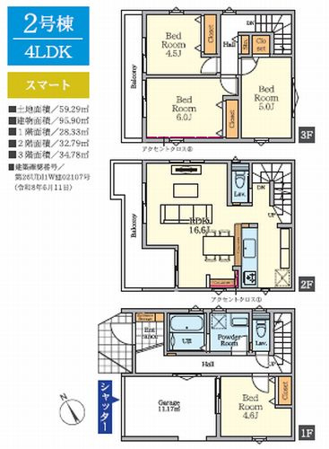 【その他】 | 【仲介手数料０円】相模原市中央区矢部5期　新築一戸建て　全3棟 | 2号棟　相模原市中央区矢部5期　新築一戸建て　全3棟