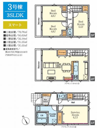 【その他】 | 【仲介手数料０円】相模原市中央区矢部5期　新築一戸建て　全3棟 | 3号棟　相模原市中央区矢部5期　新築一戸建て　全3棟