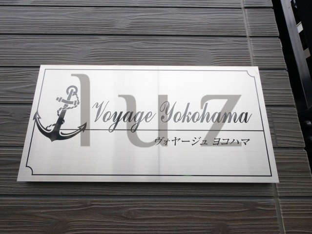 ヴォヤージュヨコハマのその他