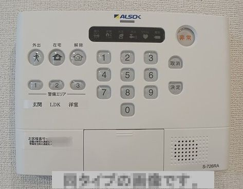 アルカディアⅠの設備|ホームセキュリティ