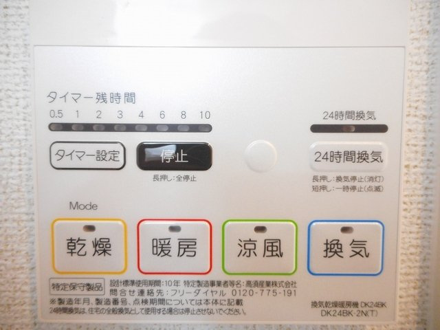 【設備】 | プランドール高槻