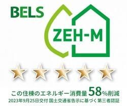 グラナーデ目白御留山の省エネ性能ラベル