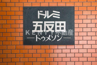 【その他】 | ドルミ五反田ドウメゾン