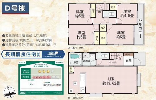 【仲介手数料０円】相模原市中央区上溝　新築一戸建て　全4棟のその他|D号棟　相模原市中央区上溝　新築一戸建て　全4棟