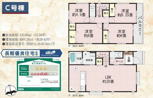 【その他】 | 【仲介手数料０円】相模原市中央区上溝　新築一戸建て　全4棟 | C号棟　相模原市中央区上溝　新築一戸建て　全4棟