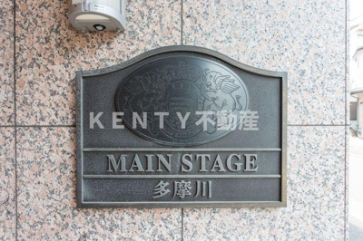【その他】 | メインステージ多摩川