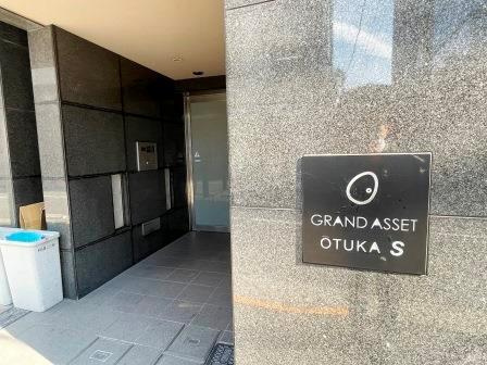グランアセット大塚Ｓのエントランス