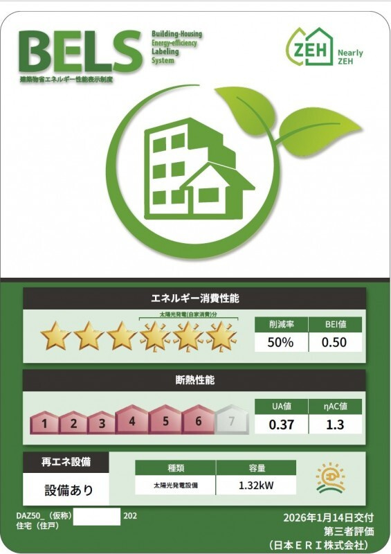 カーサ デ コスタの省エネ性能ラベル|カーサ　デ　コスタ　性能ラベル
