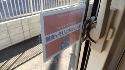 【セキュリティ】 | めぞんミネット