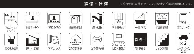 柏市篠籠田新築戸建（篠籠田５期）の構造・工法・仕様|設備一覧