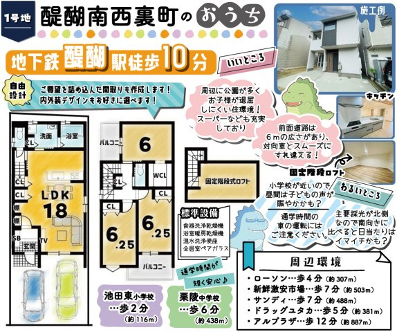 醍醐南西裏町1号地　条件付土地