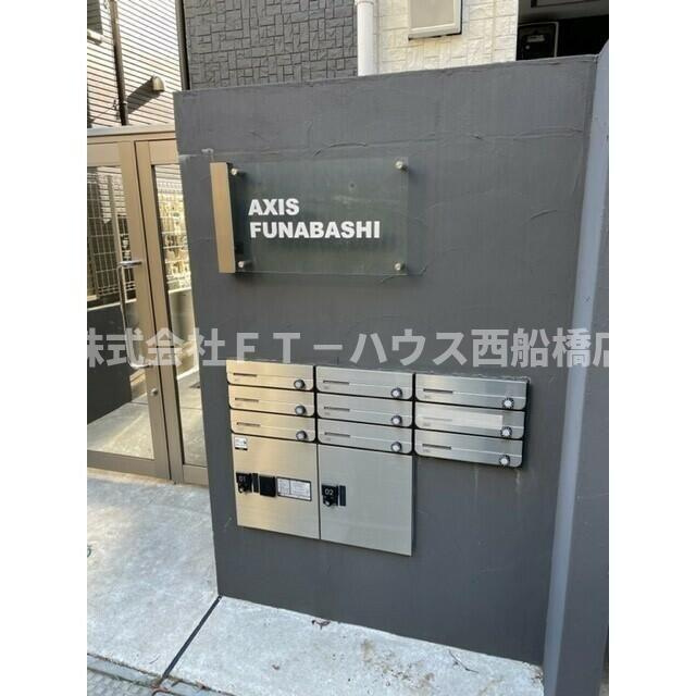 アクシス船橋のその他共用部分