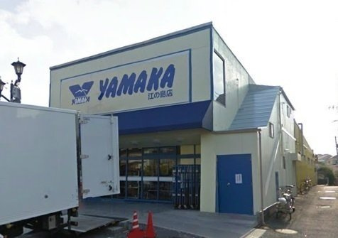 ボニート鎌倉の周辺|やまか江の島店まで824m