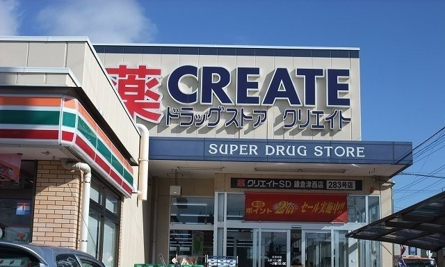 ボニート鎌倉の周辺|クリエイトSD　津西店まで834m