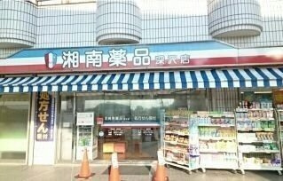 ユーステス鎌倉の周辺|湘南薬品 深沢薬局まで750m