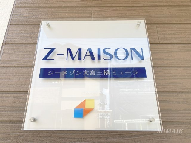 ジーメゾン大宮三橋ミューラのその他共用部分|ランドマークです☆