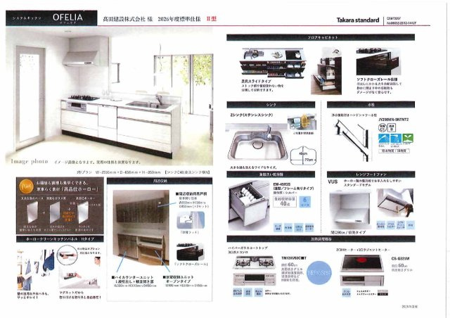 FreeLife久々知11　7号地のその他|標準仕様