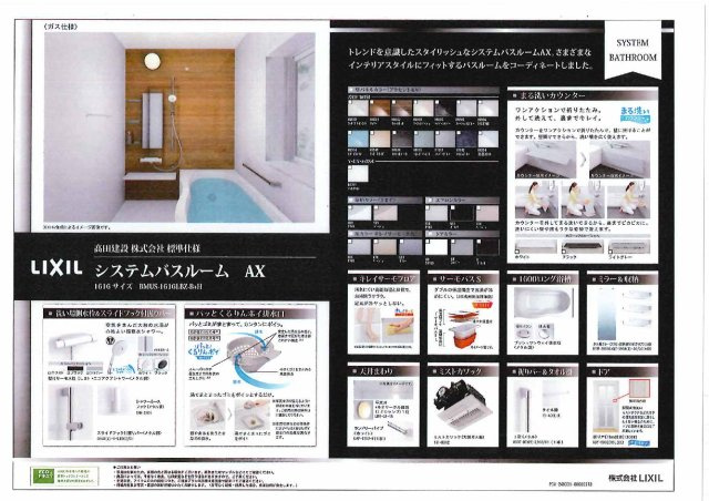 FreeLife久々知11　7号地のその他|標準仕様