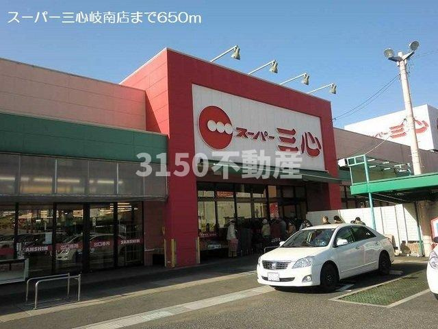 ファミーユＢの周辺|スーパー三心岐南店まで650m