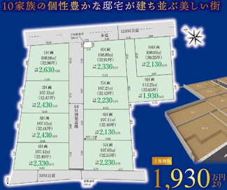 【区画図】 | さいたま市見沼区深作　売地