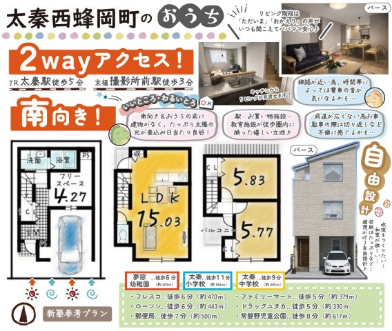 太秦西蜂岡町　新築参考プランの土地図＋建物プラン例|自由設計のおうちは家族構成やライフスタイルの変化など、将来を見据えた設計をできるのが魅力！