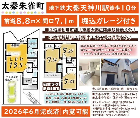 太秦朱雀町