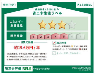 越谷市大沢 新築分譲住宅の省エネ性能ラベル