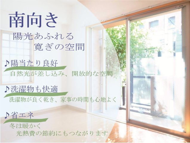 ダイアパレス三国3号館のその他|◆圧倒的な日当たりの良さと暖かさ♪洗濯物や布団はカラッと♪光熱費の節約にも♪