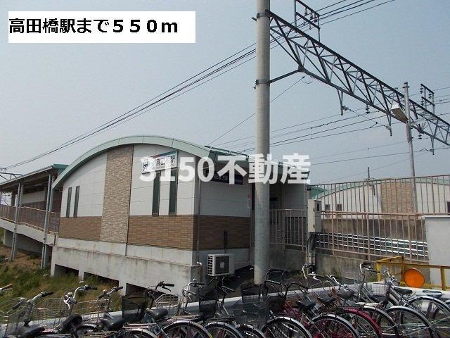 ハピネスの周辺|高田橋駅まで550m