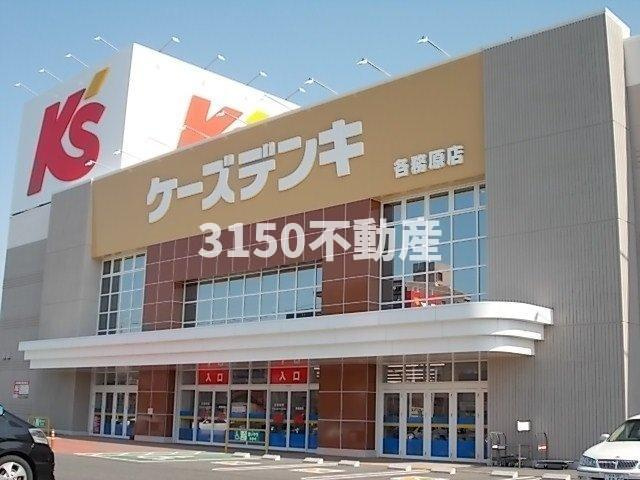 ハピネスの周辺|ケーズデンキ各務原店まで750m
