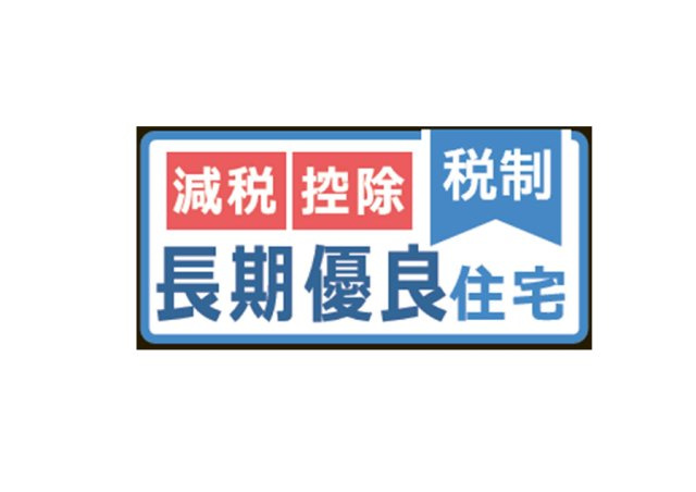 練馬区土支田３丁目新築戸建　長期優良認定住宅のその他