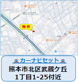 仲介手数料不要　よかタウンBloom北区武蔵ヶ丘１丁目１期【武蔵小・武蔵中】の地図|カーナビ➡北区武蔵ヶ丘１丁目1-25