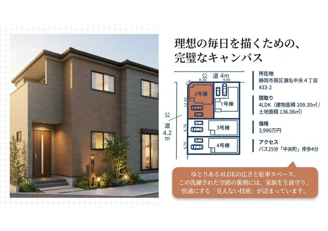 瀬名中央 新築戸建住宅