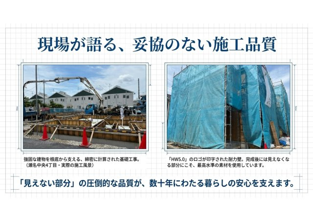 瀬名中央 新築戸建住宅の構造・工法・仕様