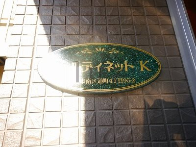 ジャルディネットKのその他